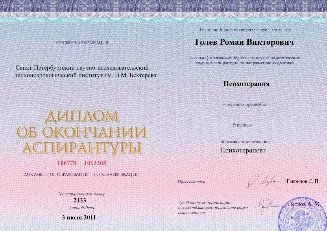Диплом об окончании аспирантуры Голевым Романом Викторовичем наркологическая клиника в Кушве Наше Здоровье